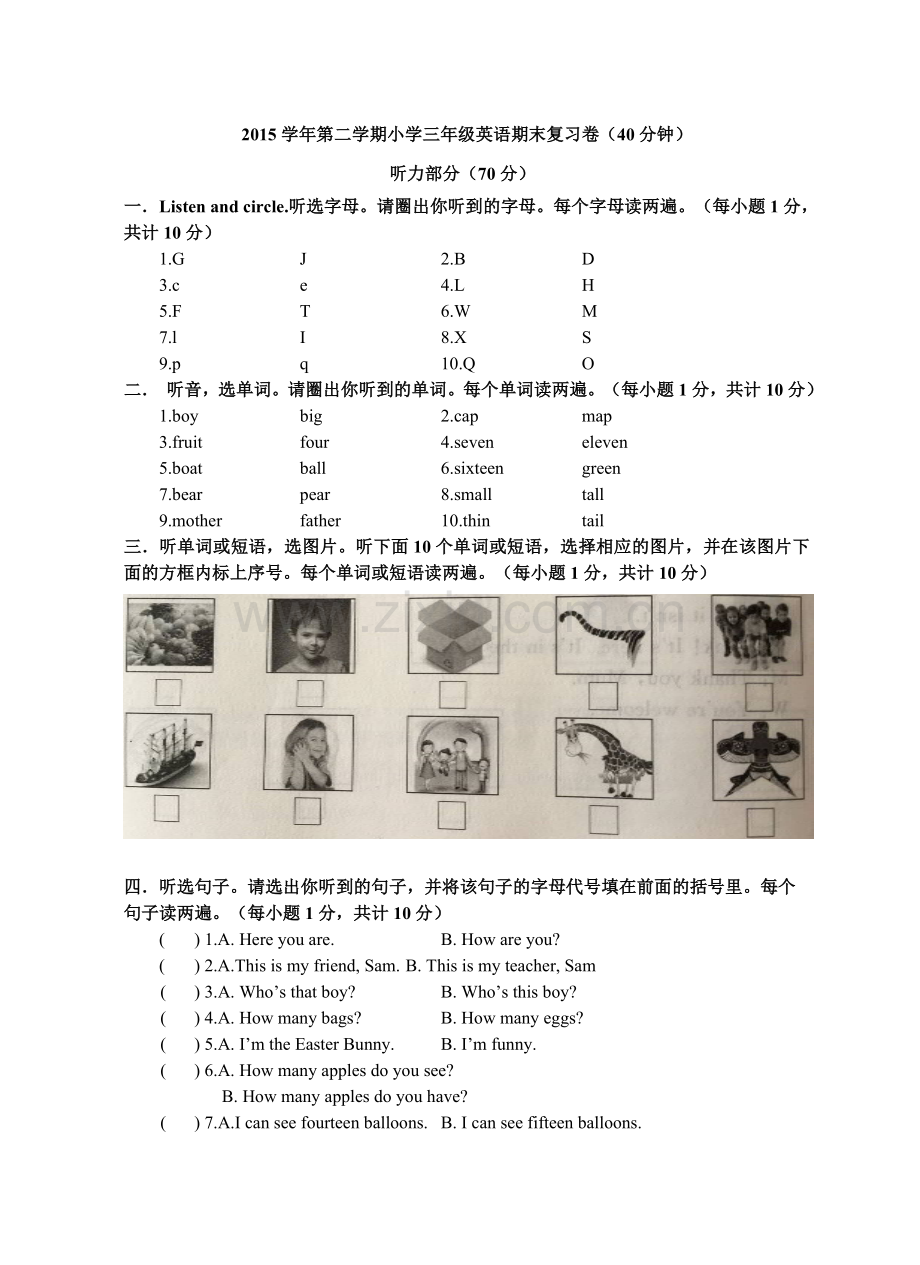 大源镇小王宏伟三年级下期末复习卷.doc_第1页