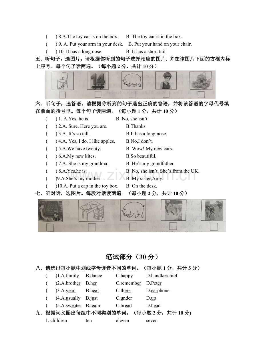 大源镇小王宏伟三年级下期末复习卷.doc_第2页