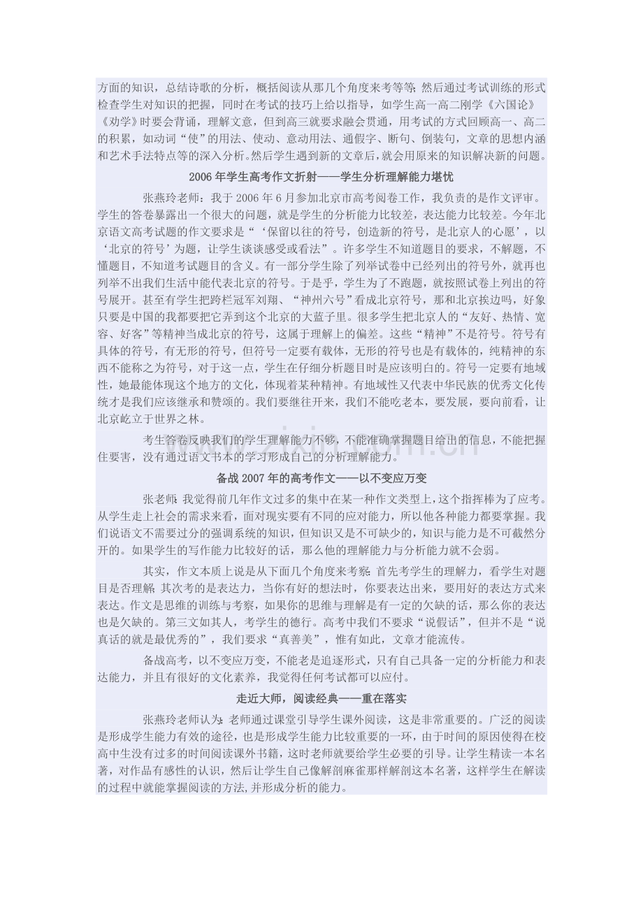 积累、能力与高考--张燕玲访谈录.doc_第2页
