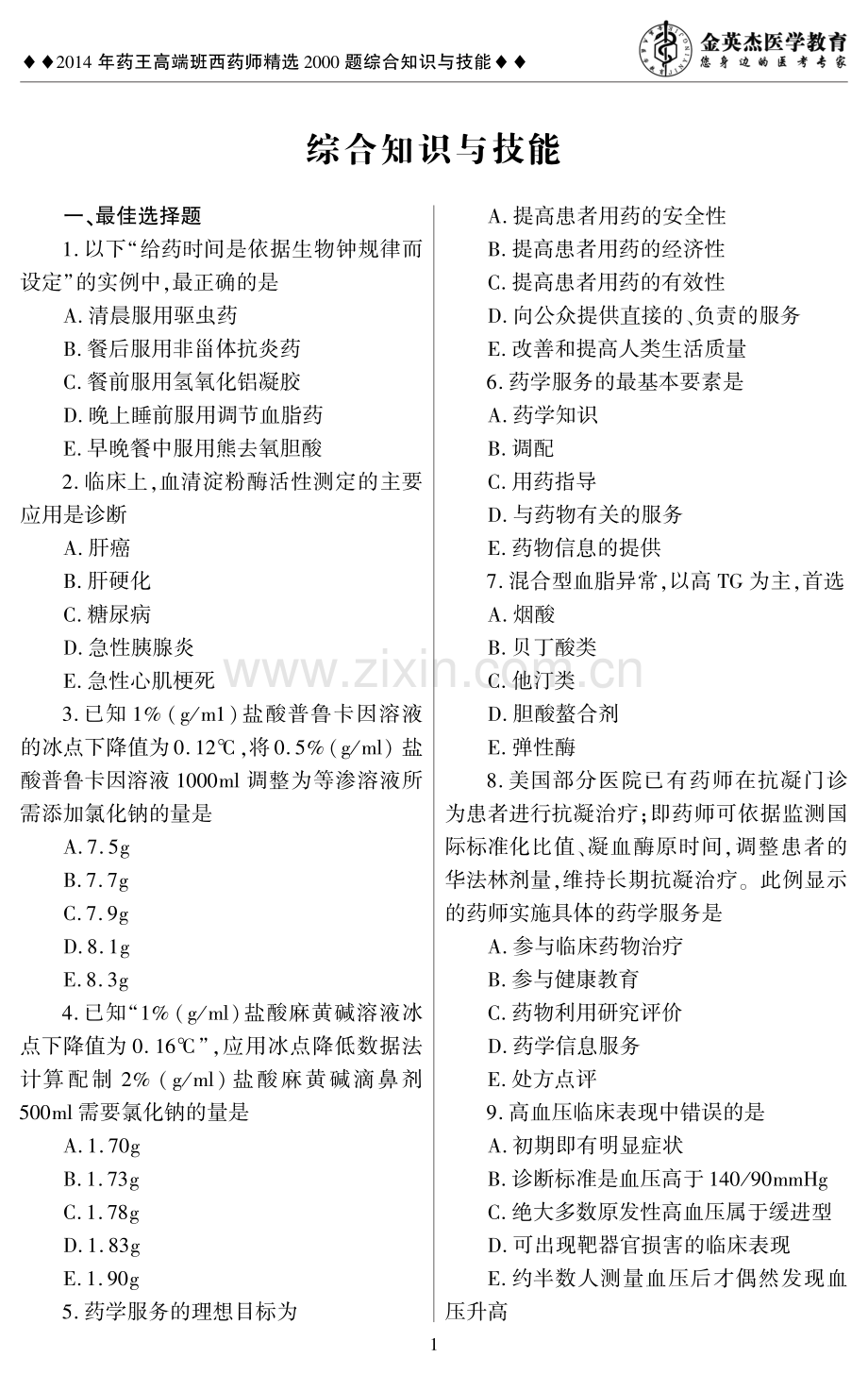 综合知识与技能.pdf_第1页