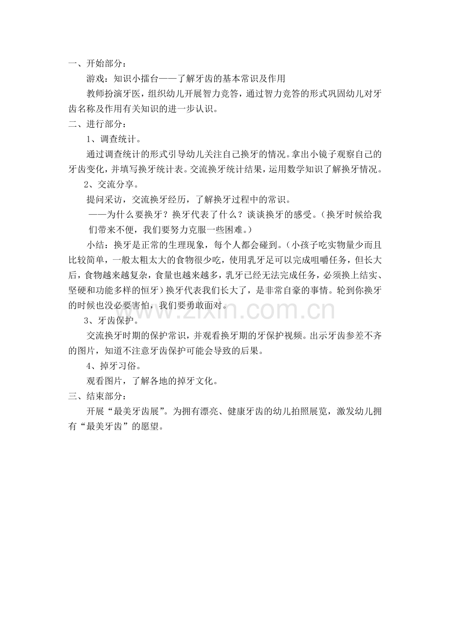 《宝宝换牙了》教案.doc_第2页
