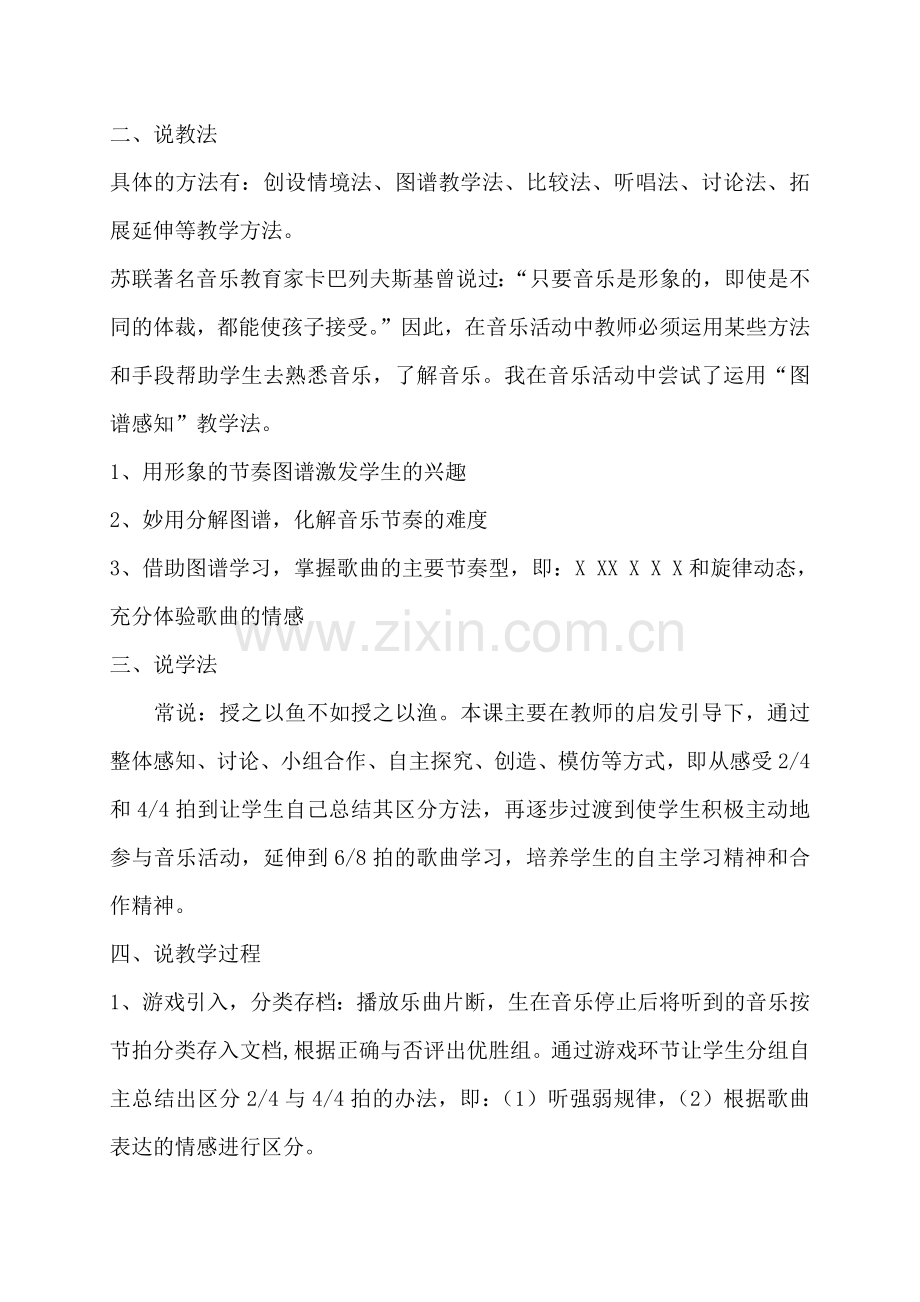 《祖国印象》说课.doc_第2页