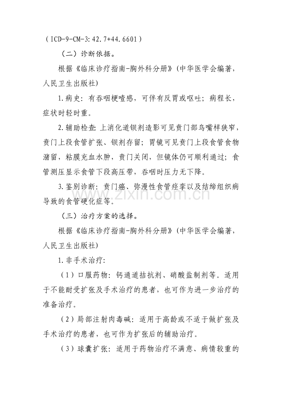 十二、胸外科疾病临床路径.doc_第2页