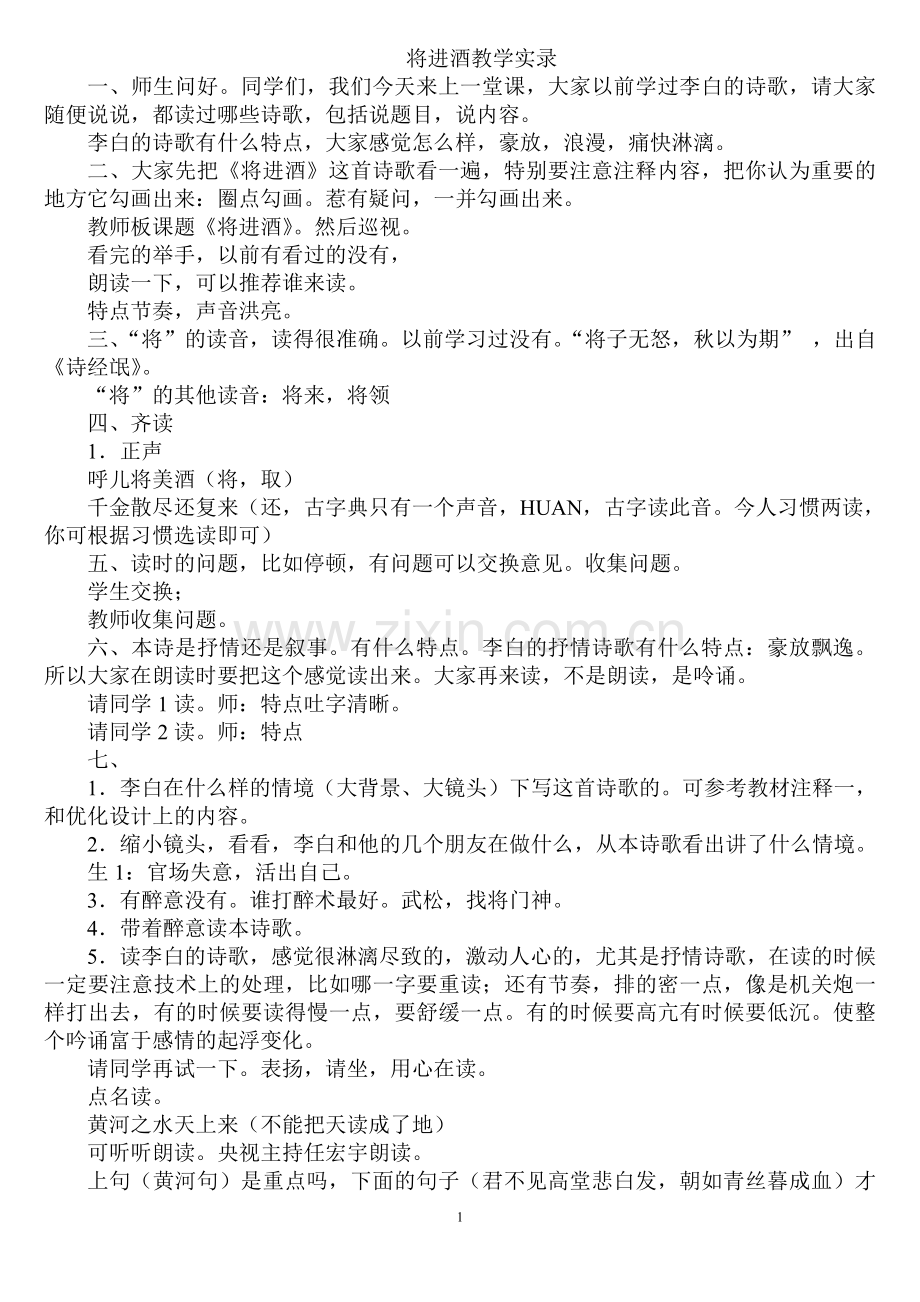 将进酒(程翔).doc_第1页