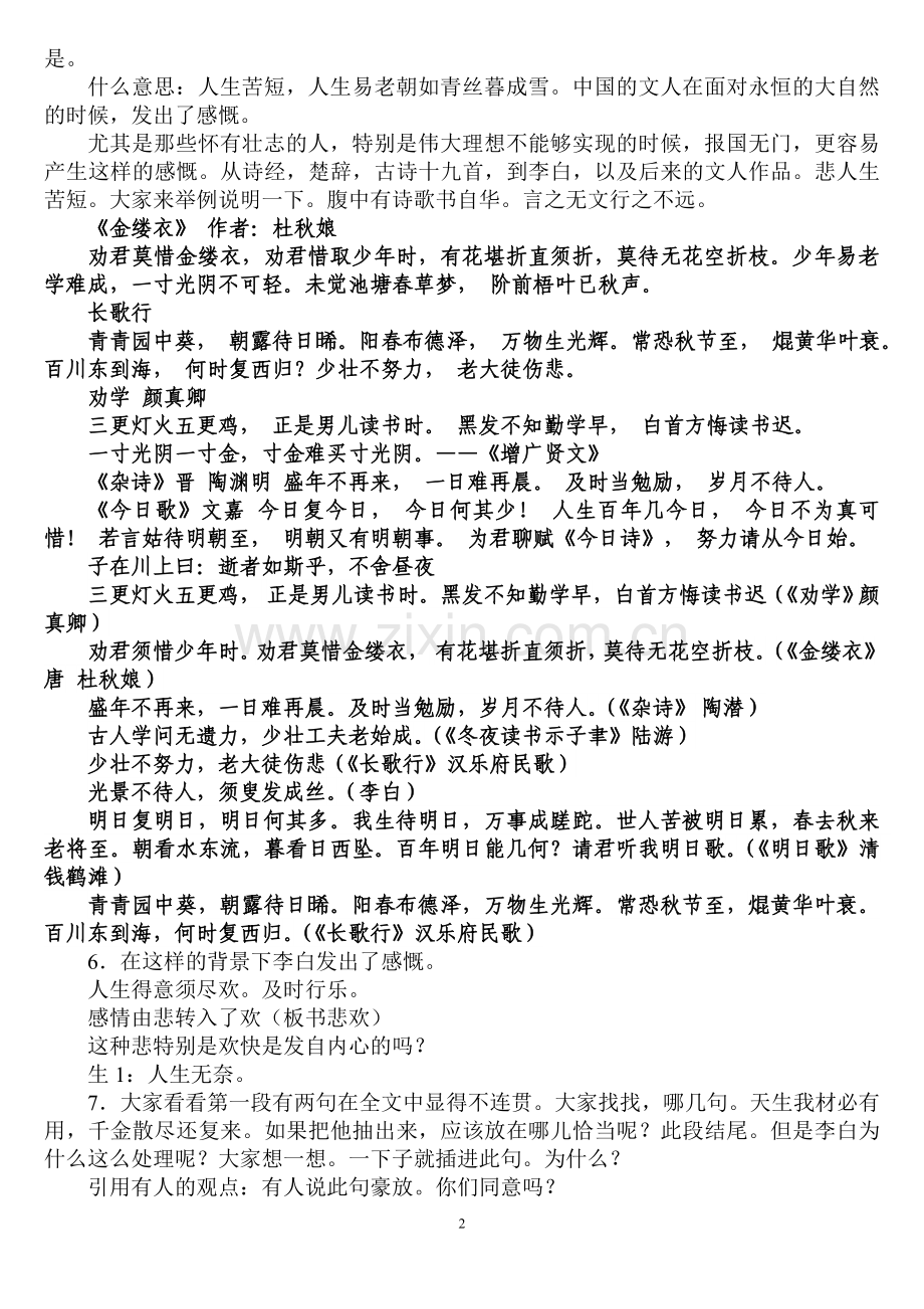 将进酒(程翔).doc_第2页