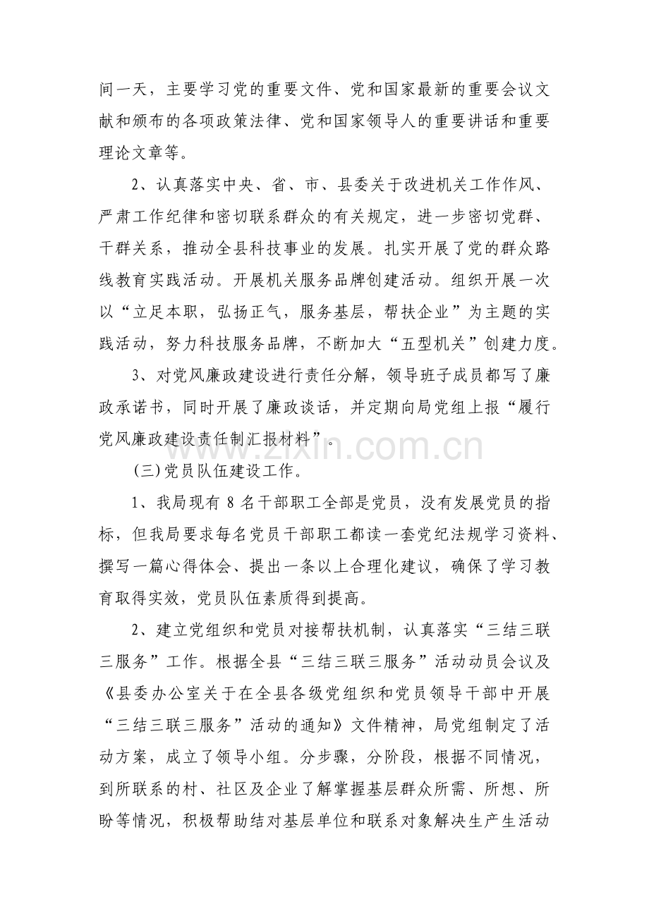 党风廉政工作亮点范文(通用3篇).pdf_第2页