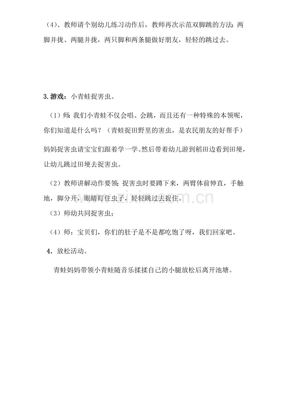小班体育活动.docx_第2页