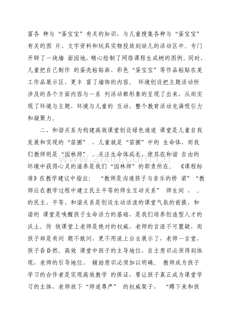 共享幼儿园高效课堂的魅力.doc_第2页