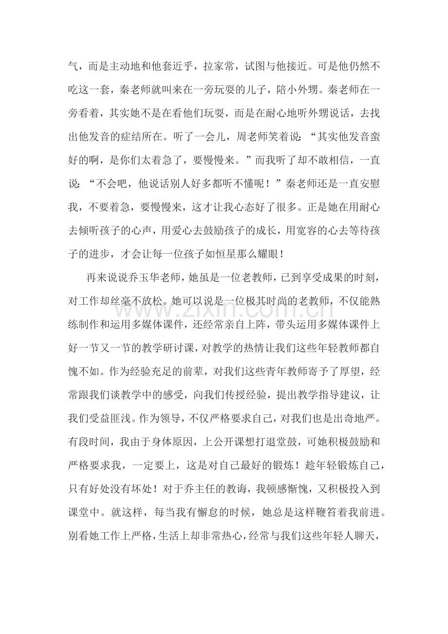 感动月牙湖二中.docx_第2页