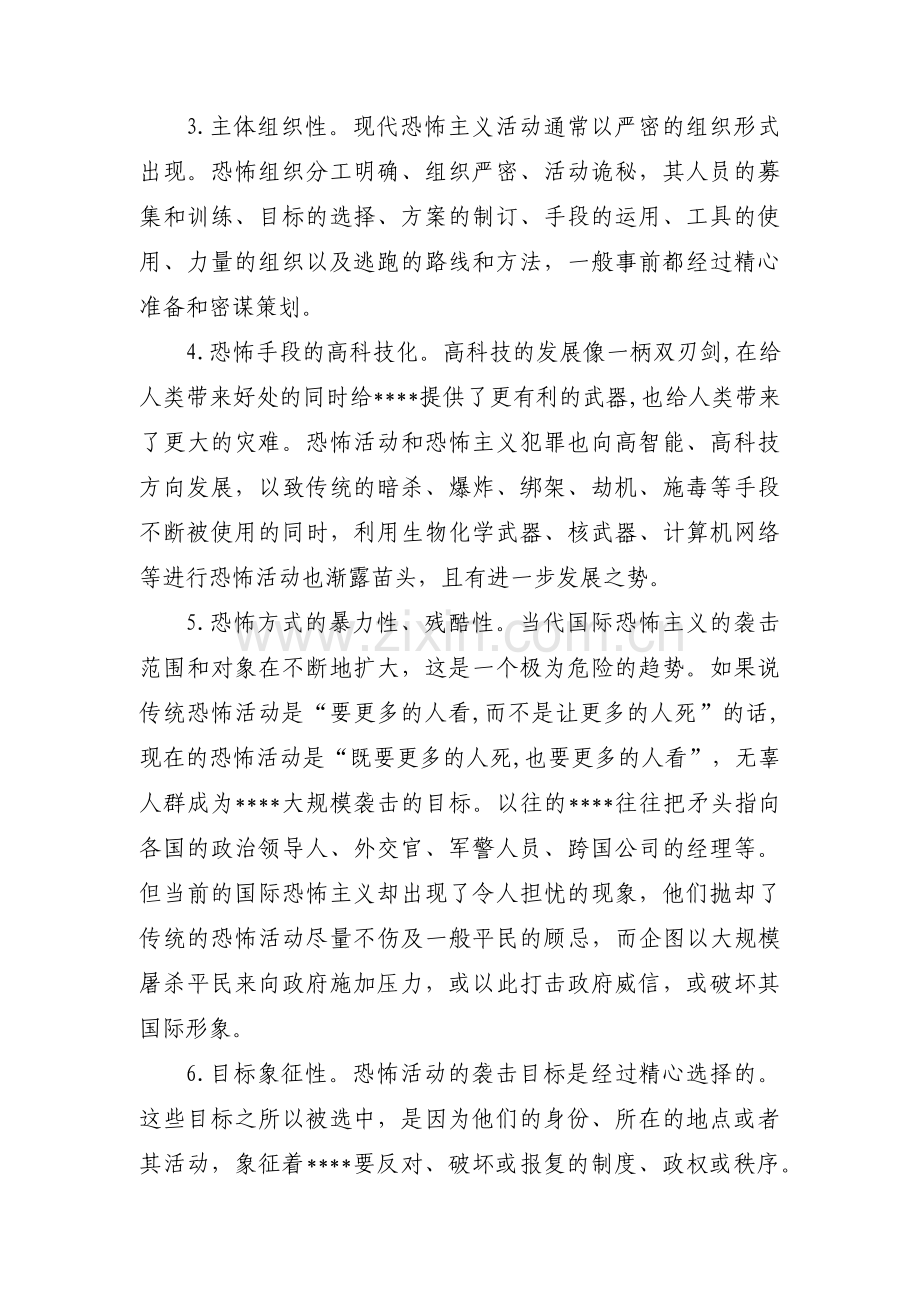 恐怖主义的三大特点【三篇】.pdf_第2页