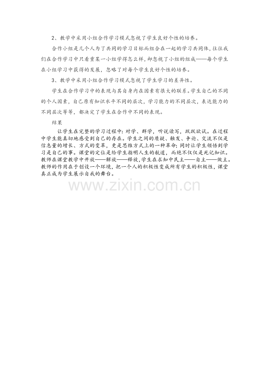 信息技术在高中生物教学中小组合作学习有效性.doc_第2页