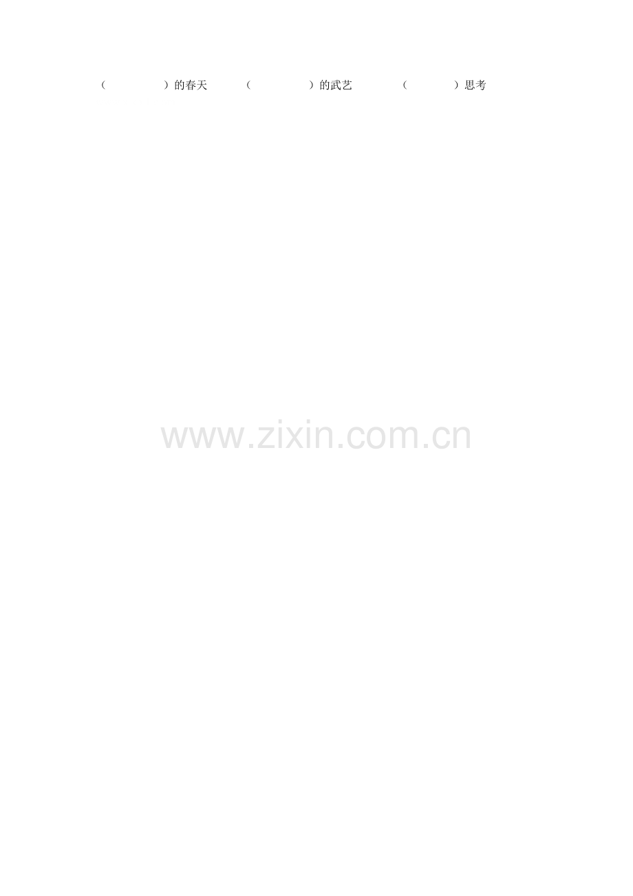 教科版小学二年级下册语文第四单元测试题.doc_第2页