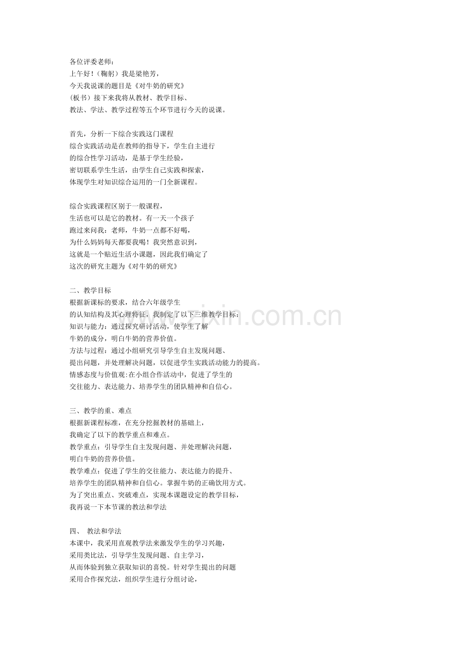 对牛奶说课稿定稿.docx_第1页