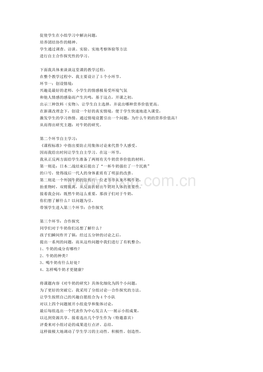对牛奶说课稿定稿.docx_第2页