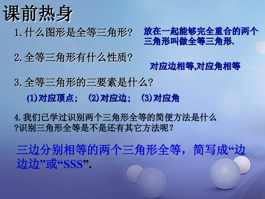 “角边角”“角角边”判定.pptx_第2页