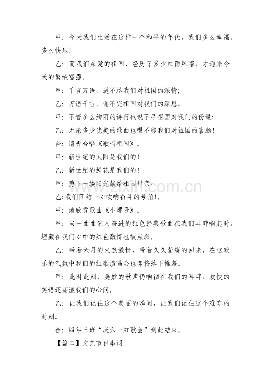 文艺节目串词【9篇】.pdf_第2页