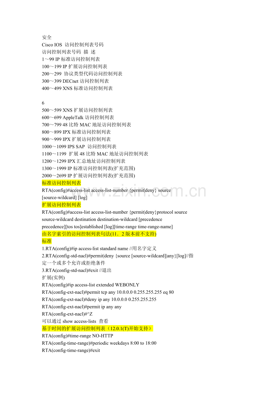 Cisco IOS 访问控制列表号码.doc_第1页