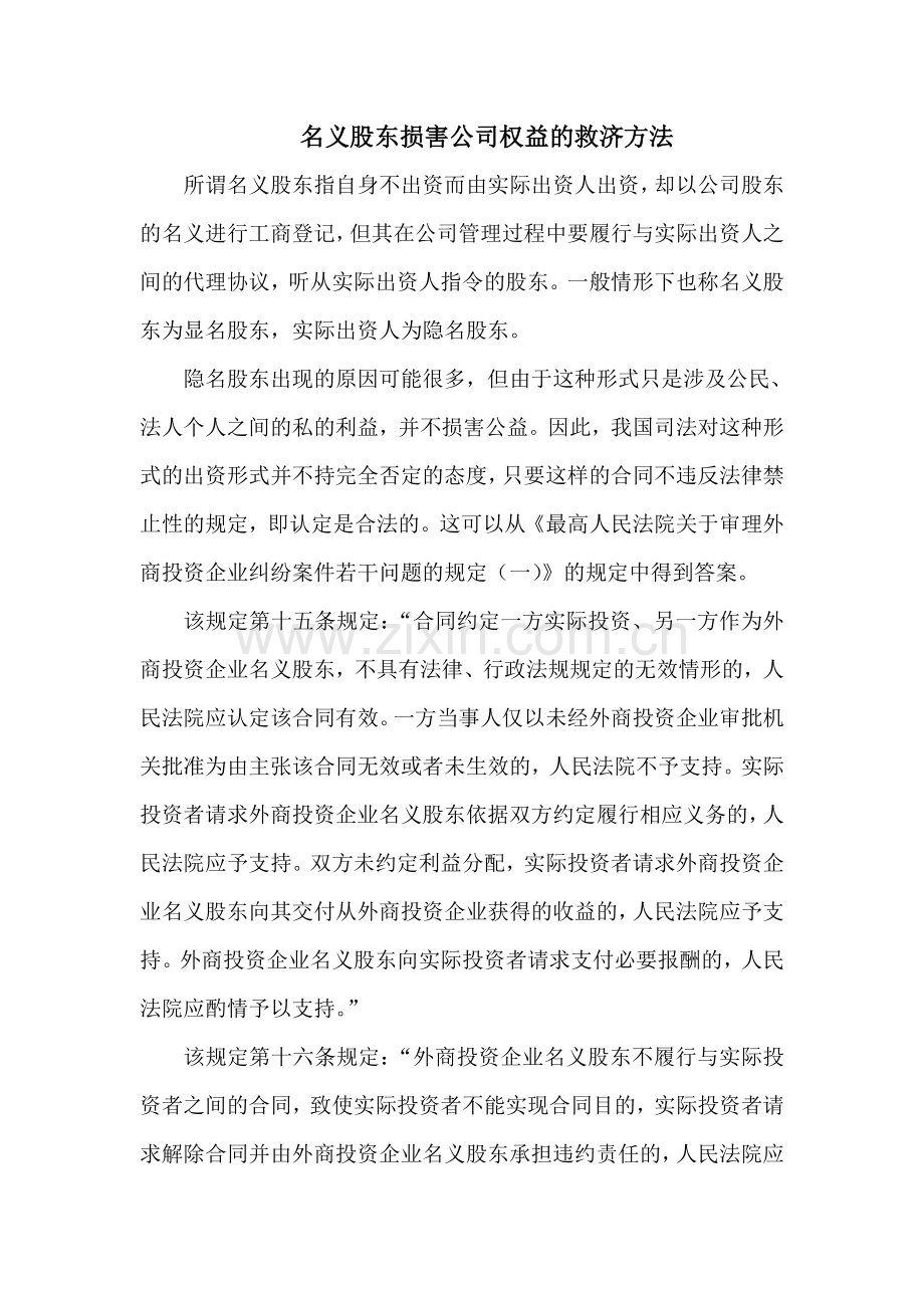 代持股东损害公司权益.doc_第1页