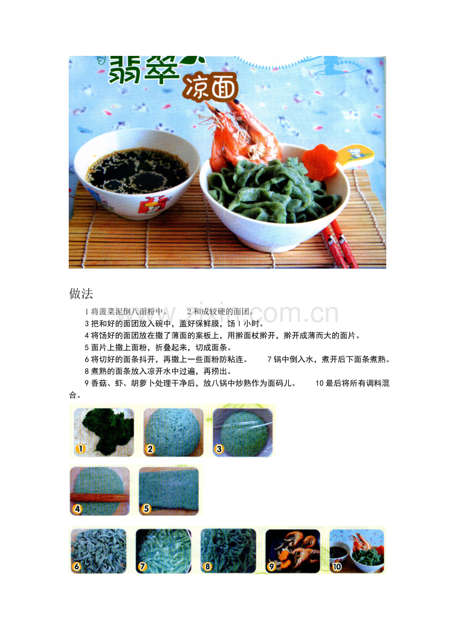 胃口大开的儿童营养餐.doc_第2页
