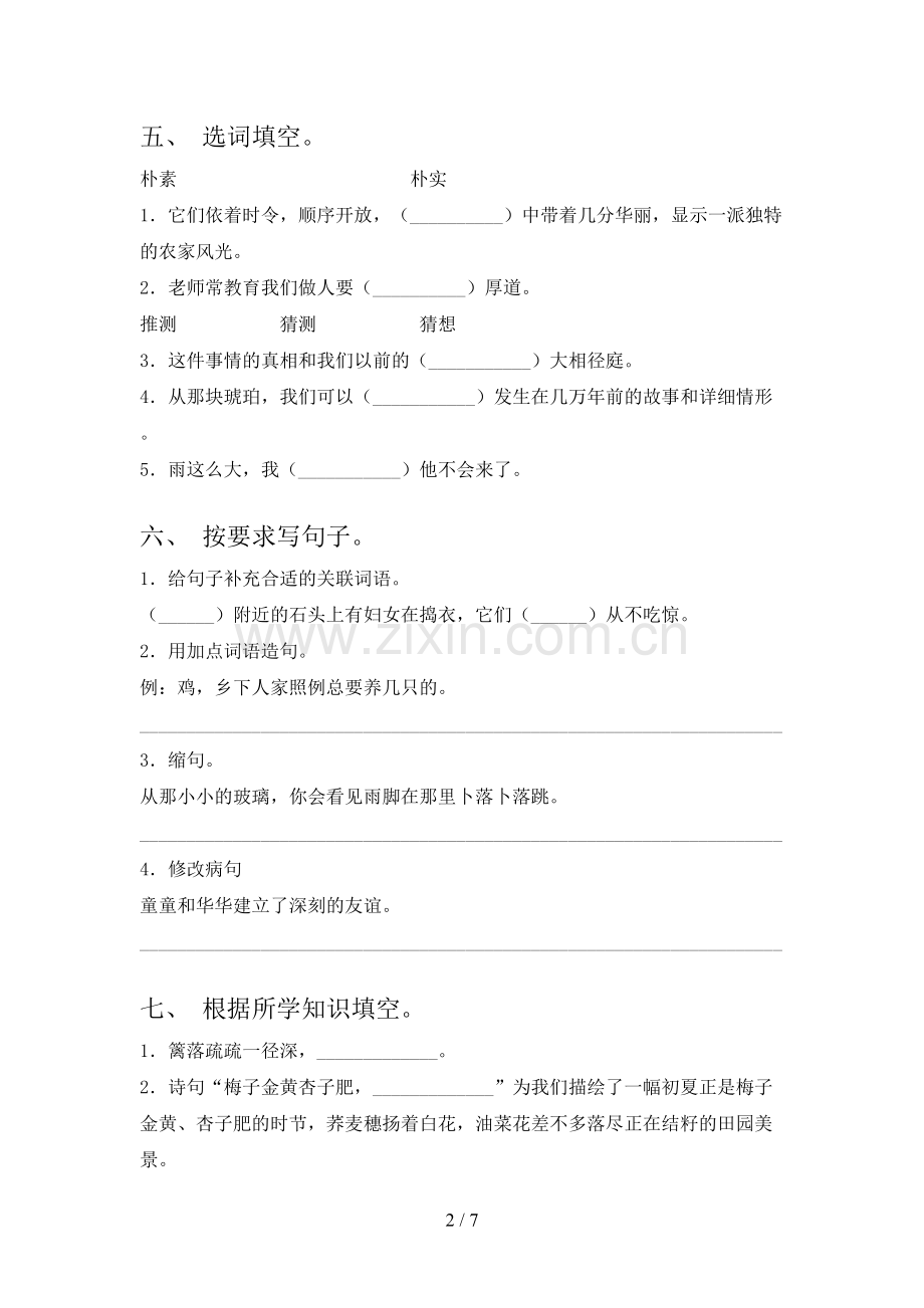 部编版四年级上册语文《期末》考试卷及答案【汇总】.doc_第2页