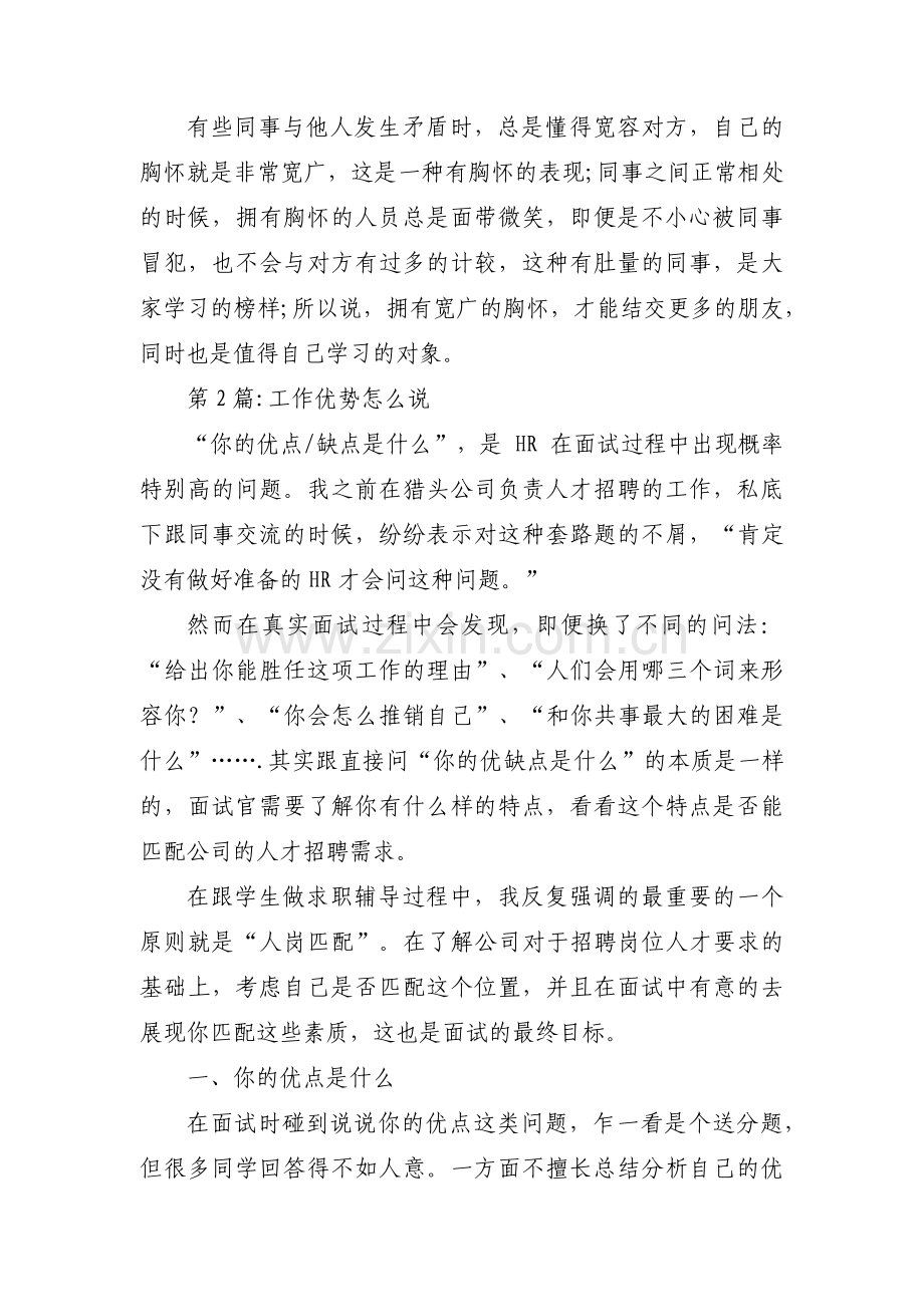 工作优势怎么说9篇.pdf_第2页
