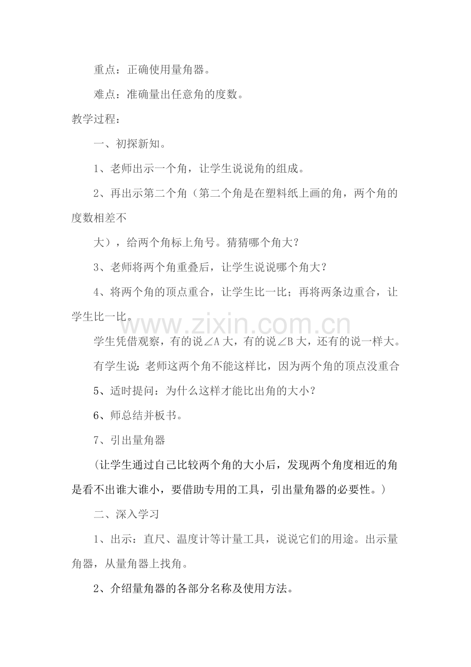 角的度量二教学设计.doc_第2页