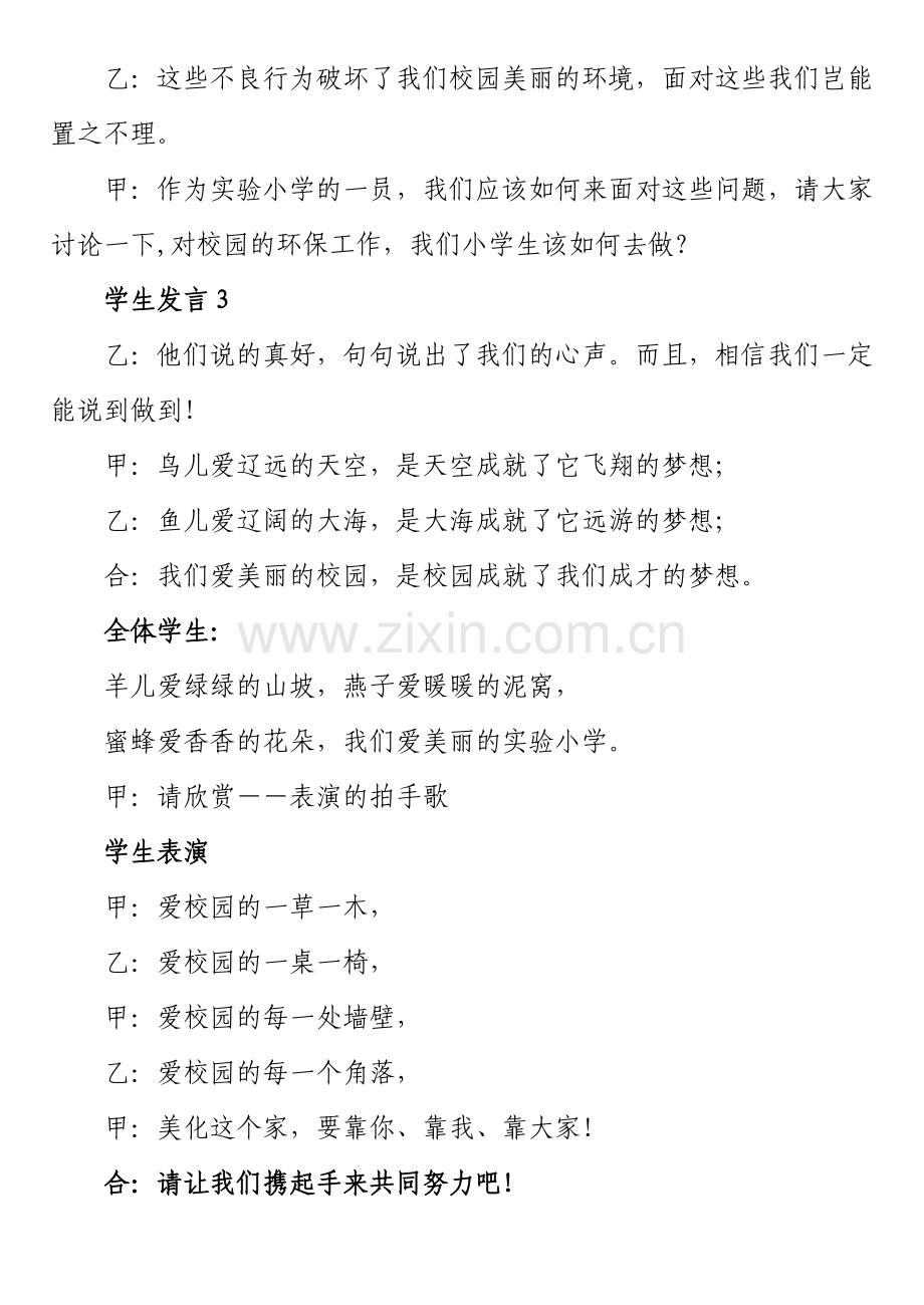 保护环境爱我校园.doc_第2页