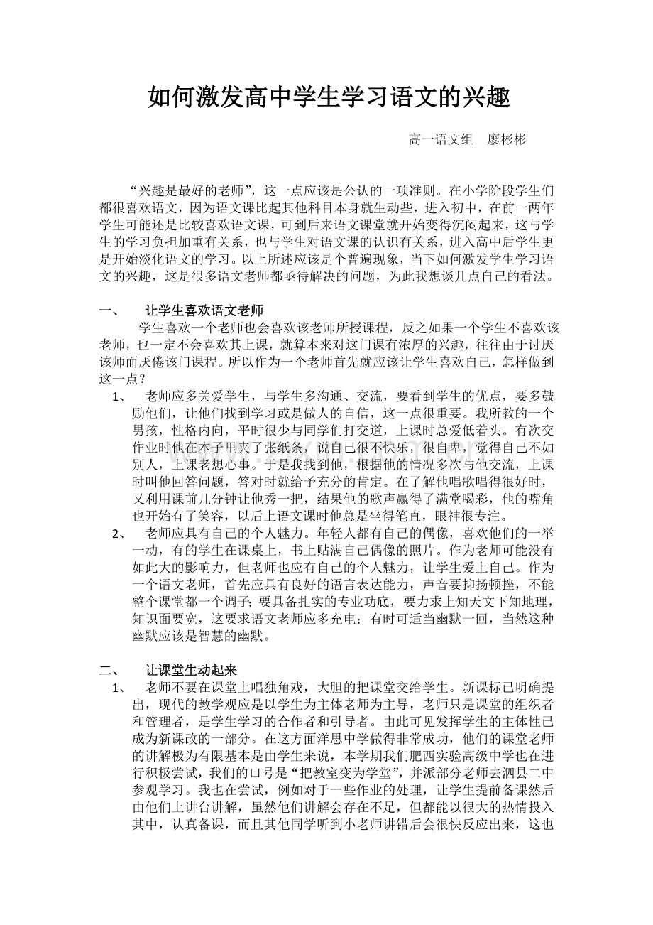 如何激发高中生学习语文的兴趣.doc_第1页