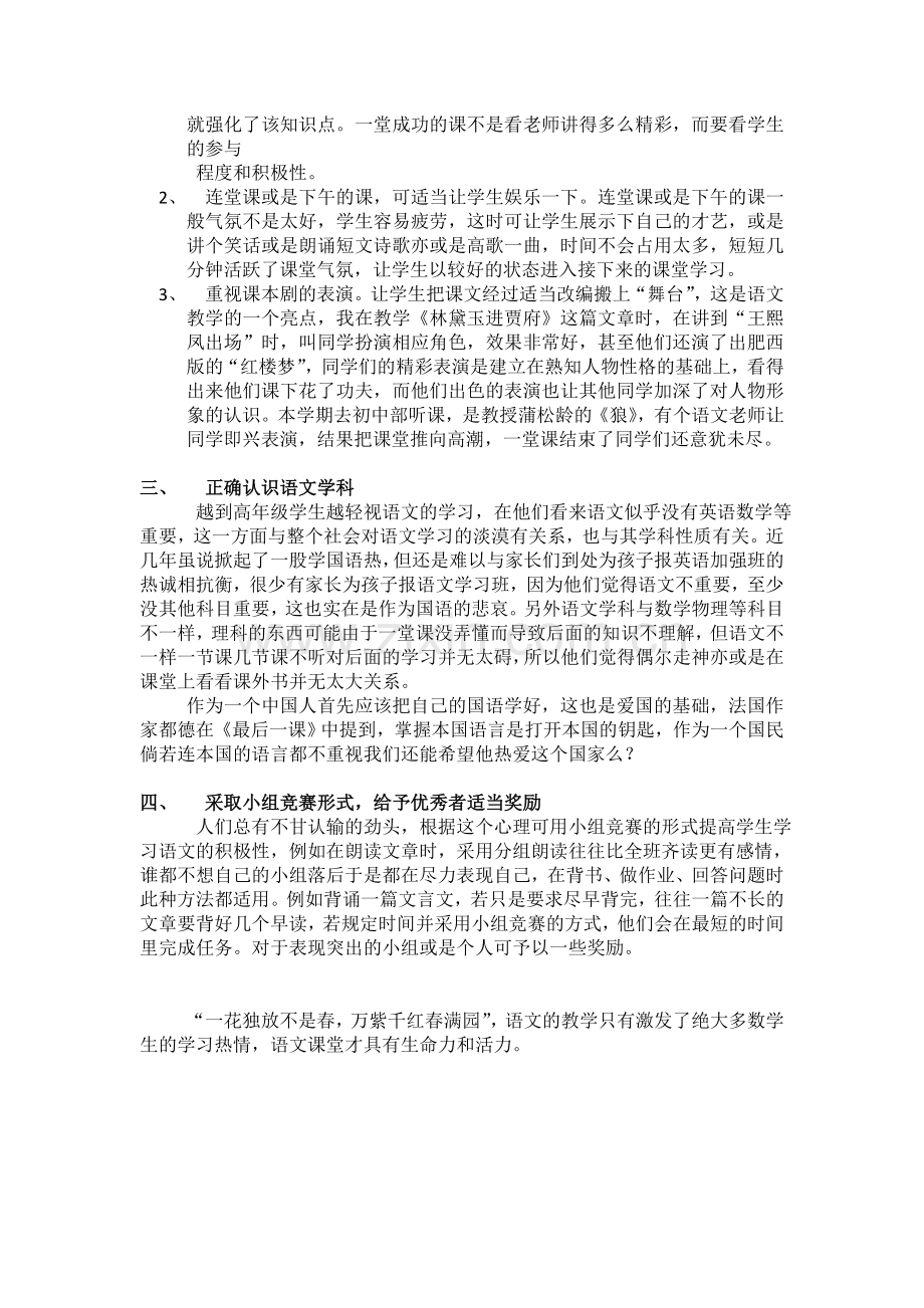 如何激发高中生学习语文的兴趣.doc_第2页