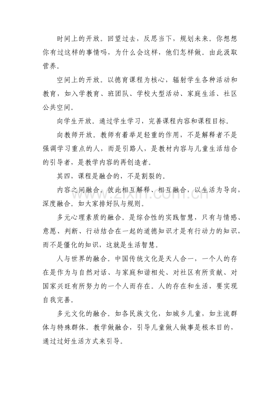 关于道德与法治评课记录【六篇】.pdf_第2页