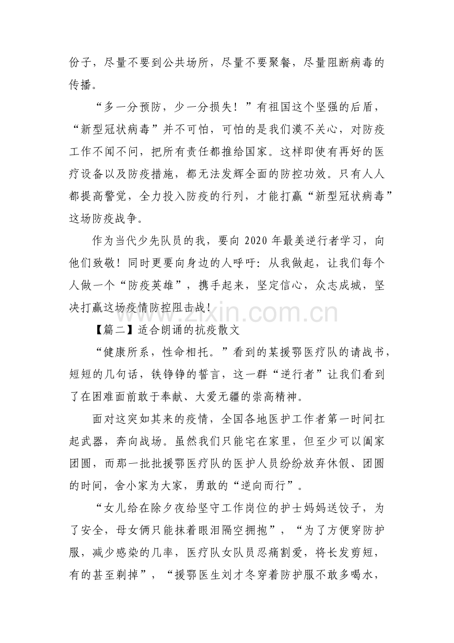 适合朗诵的抗疫散文集合5篇.pdf_第2页