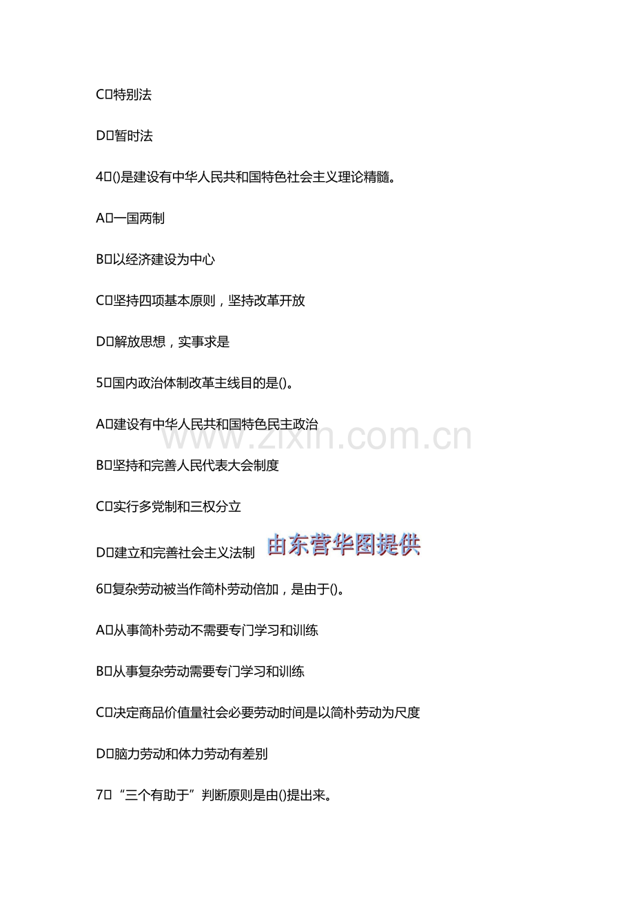 2021年江苏苏州市市属事业单位招考笔试试题.doc_第2页