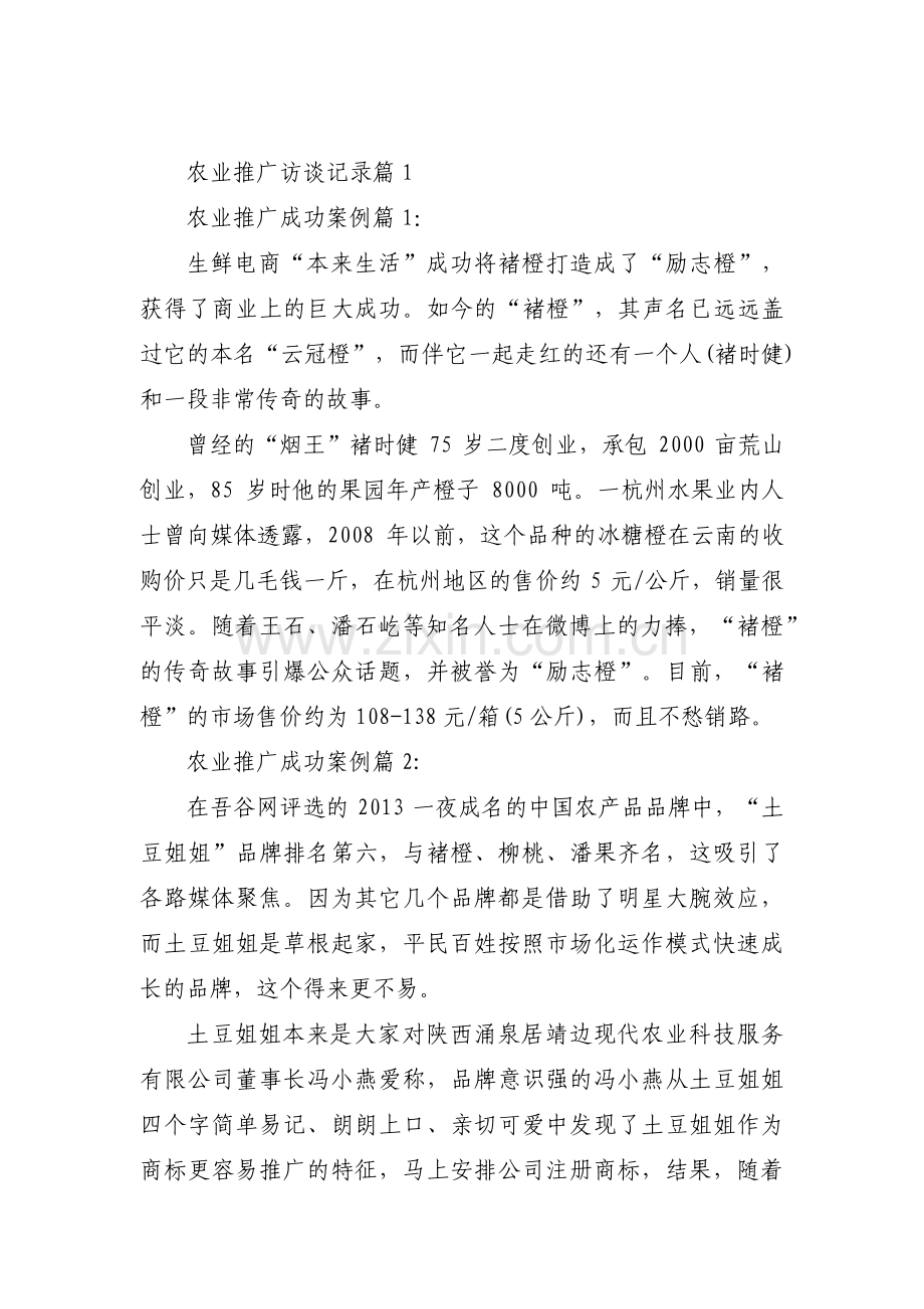 农业推广访谈记录集合3篇.pdf_第1页