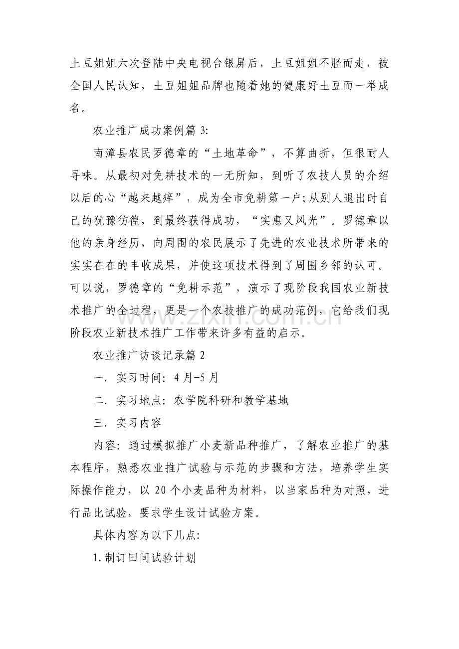 农业推广访谈记录集合3篇.pdf_第2页