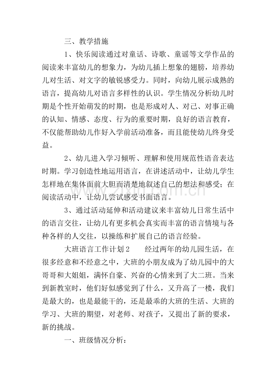 大班语言工作计划范文(4篇).doc_第2页