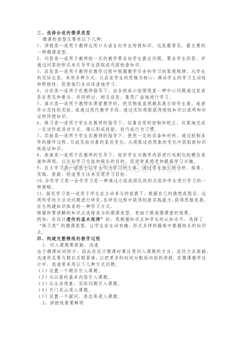 微课：高中生物.docx_第2页