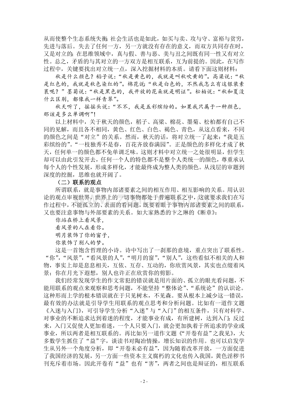 新课标下高中作文创新思维训练.doc_第2页