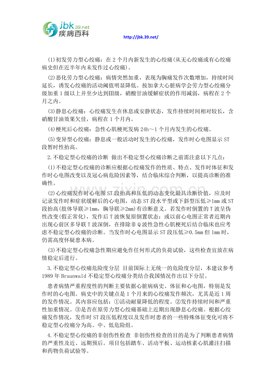不稳定型心绞痛的症状有哪些,有什么样的诊断标准？.docx_第2页