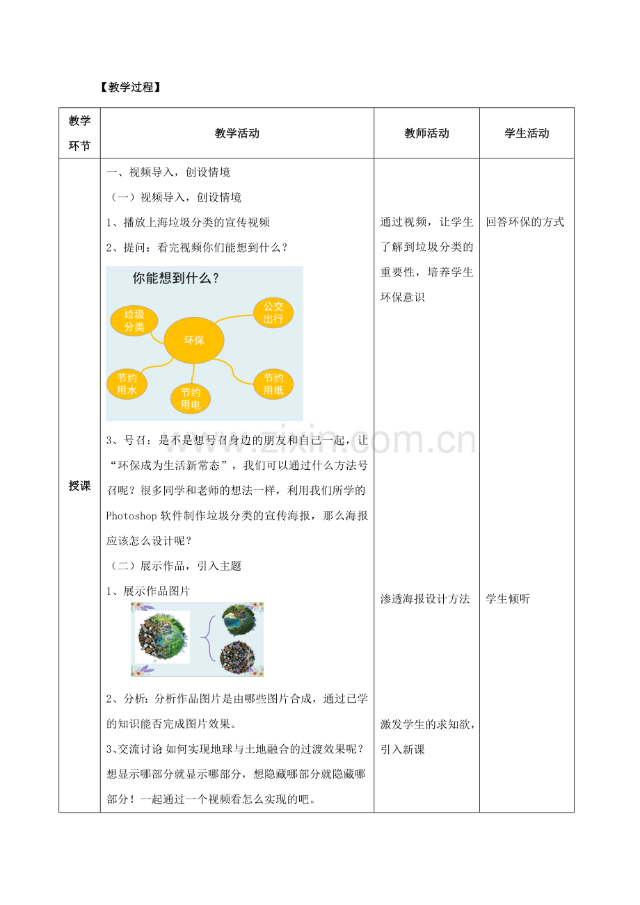 图层蒙版教案.docx_第2页