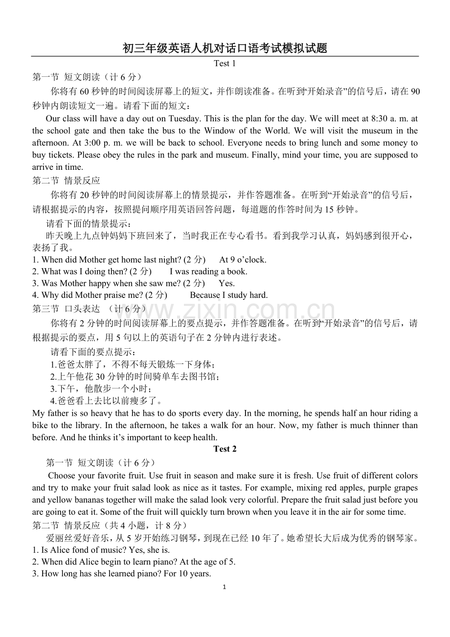 初三英语人机对话口语考试模拟试题.doc_第1页