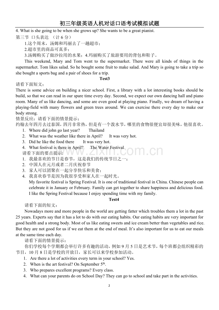 初三英语人机对话口语考试模拟试题.doc_第2页