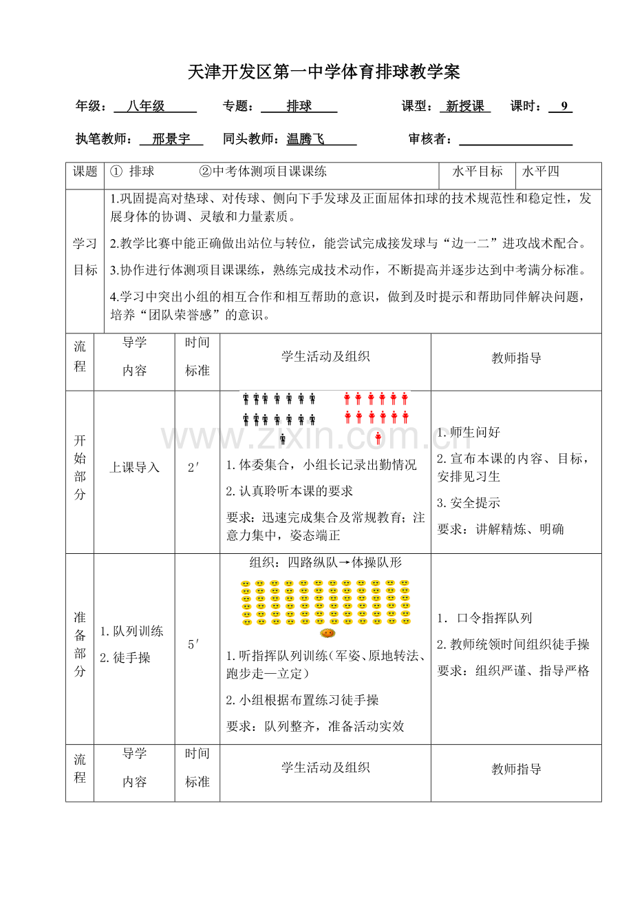 正面屈体扣球.docx_第1页