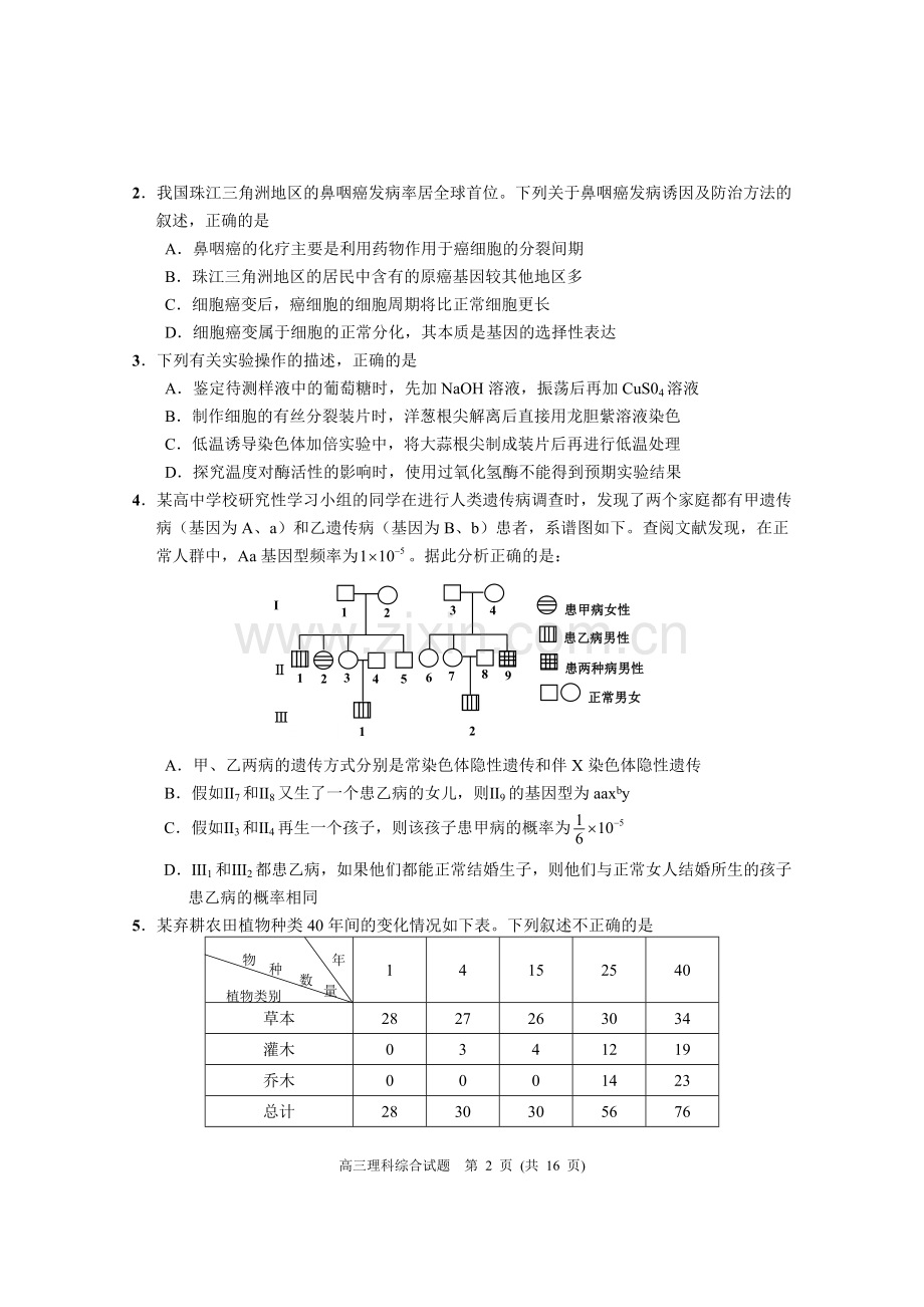 湖北八市理综三月考试题.doc_第2页