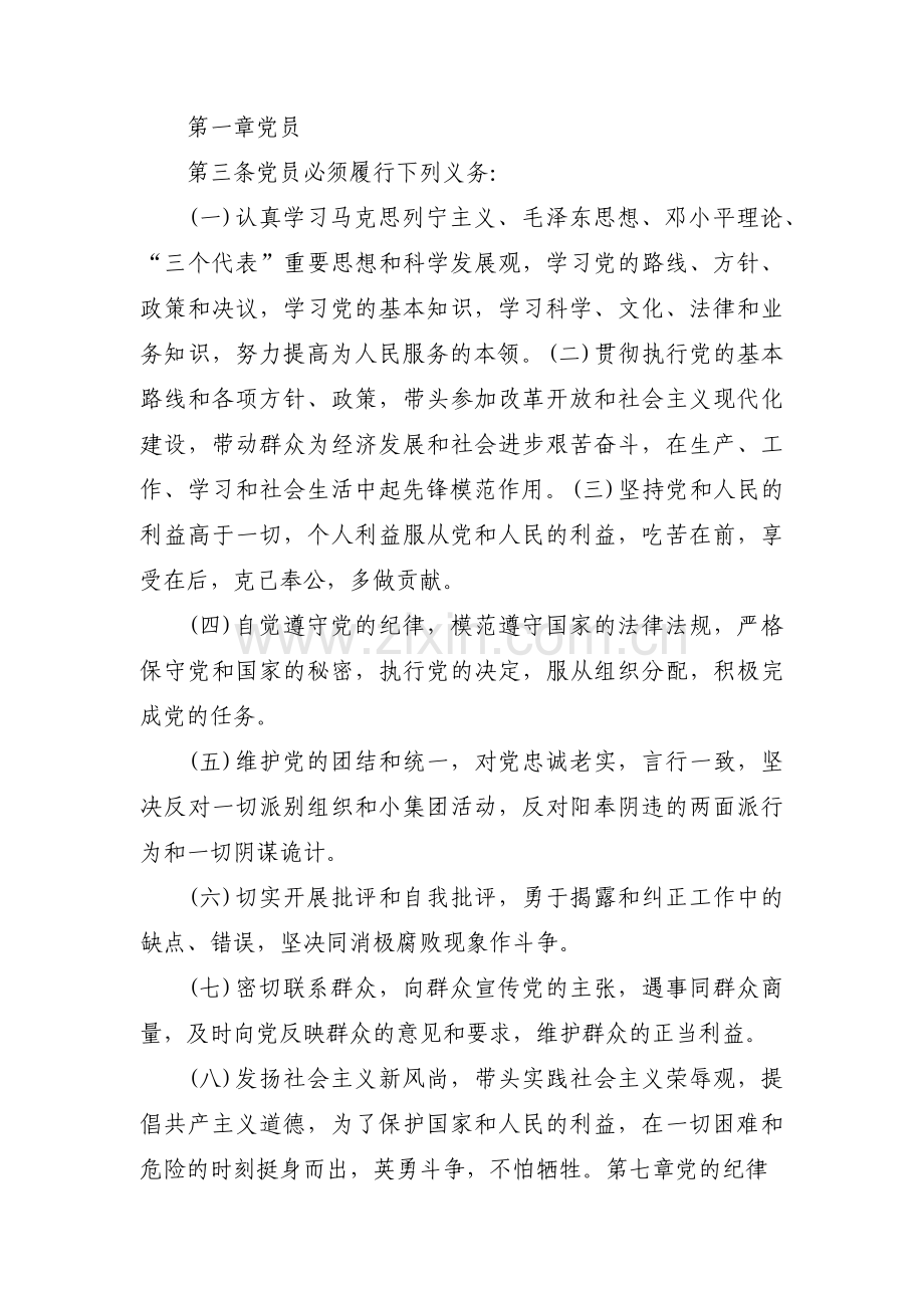 党支部学习记录集合7篇.pdf_第2页