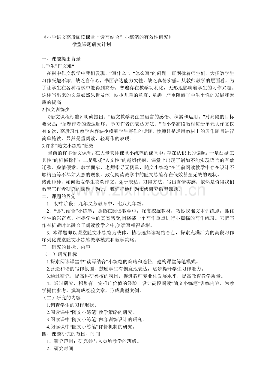 小学语文高段阅读课堂.doc_第1页