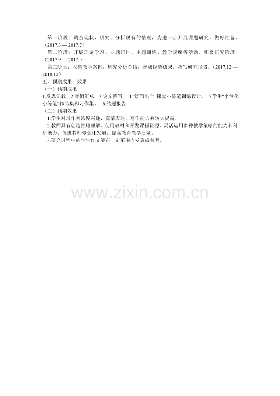 小学语文高段阅读课堂.doc_第2页