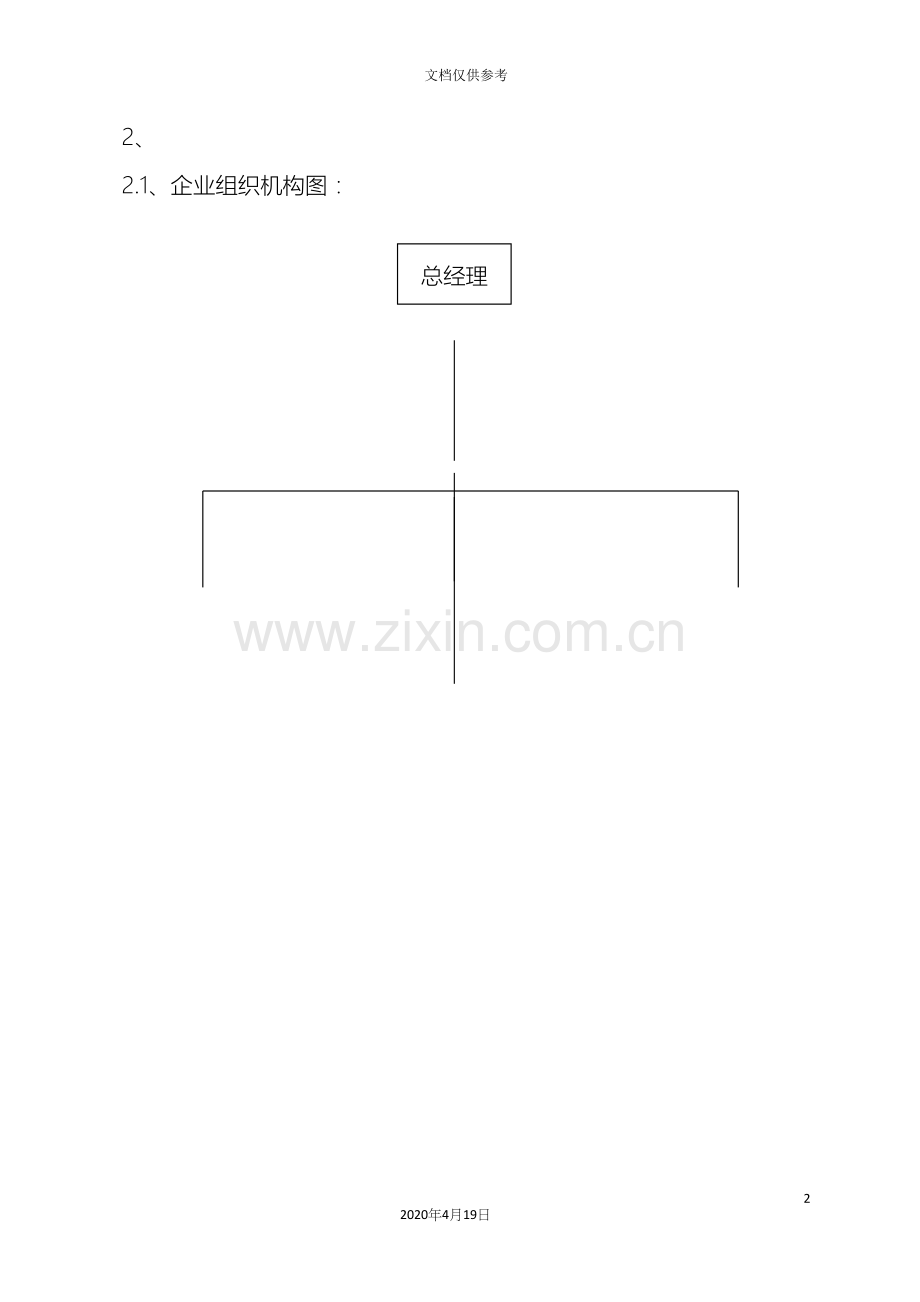 投标文件技术资料范文.docx_第2页