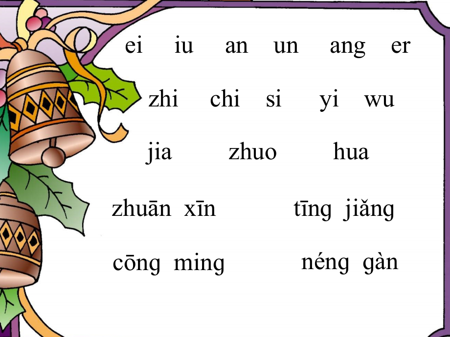 (部编)人教一年级上册一去二三里课件.ppt_第2页