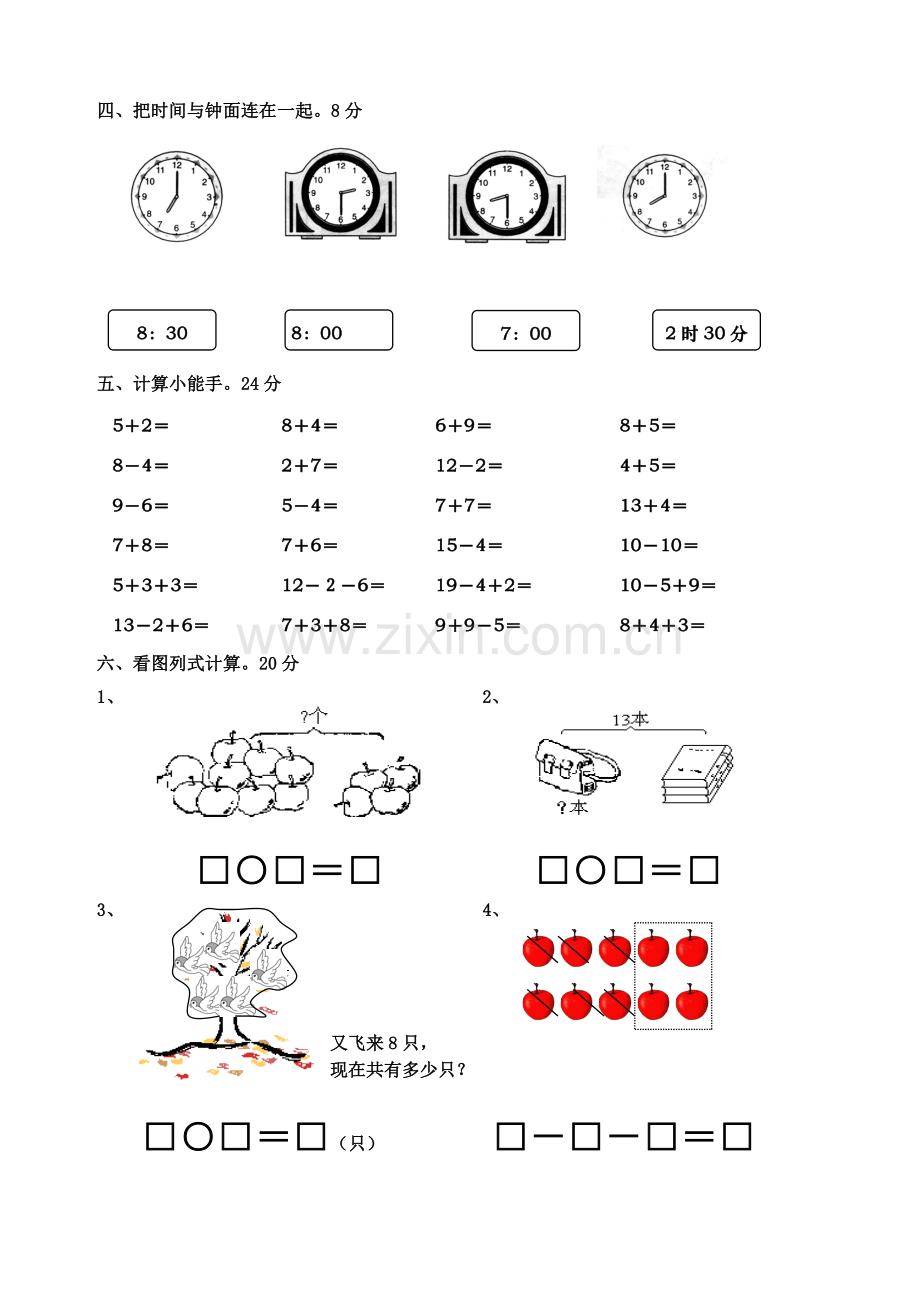 一年级上册期末试卷数学题.doc_第2页