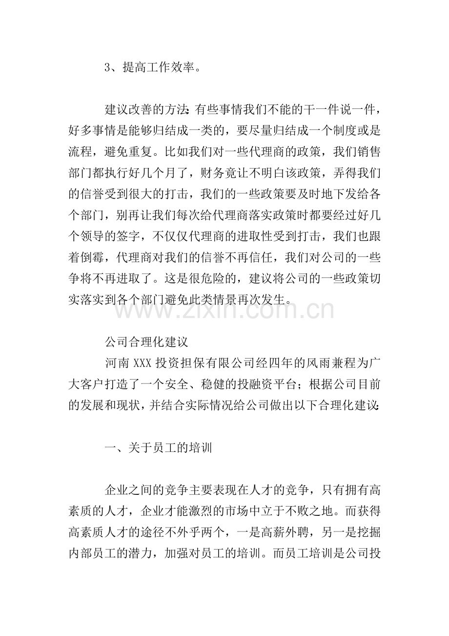 公司合理化建议.doc_第2页
